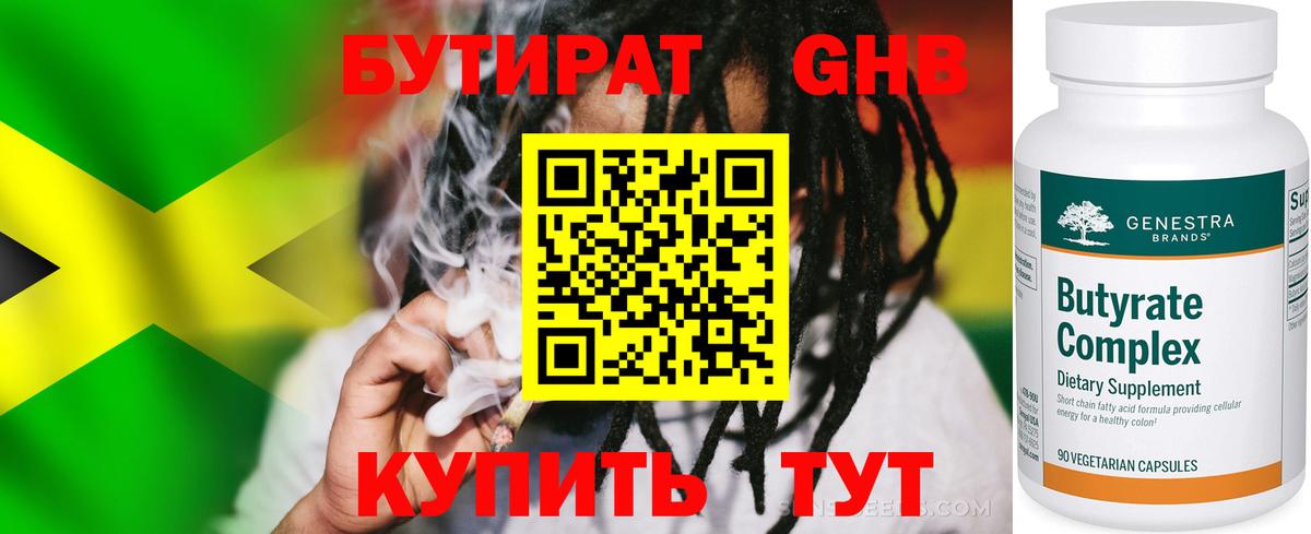 БУТИРАТ жидкий экстази  Вход с VPN  Когалым 