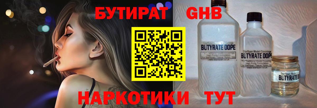 Бутират вода Когалым
