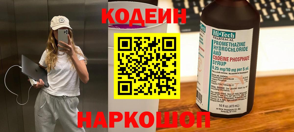Кодеин Purple Drank  Вход с VPN  Когалым  Кодеин напиток Lean (лин) 