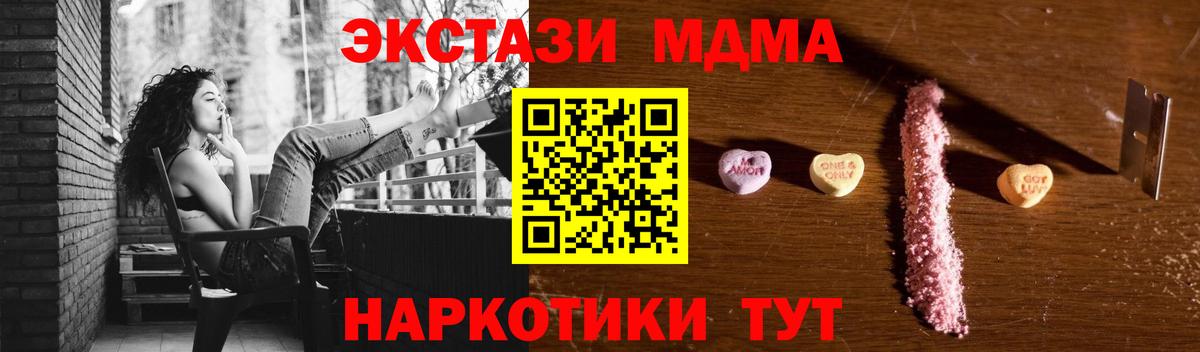 МДМА кристаллы  Вход с VPN  МДМА  Когалым  MDMA молли 