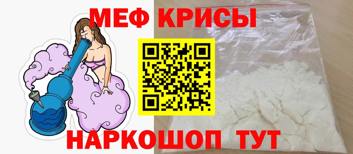 Меф мяу мяу мука Когалым
